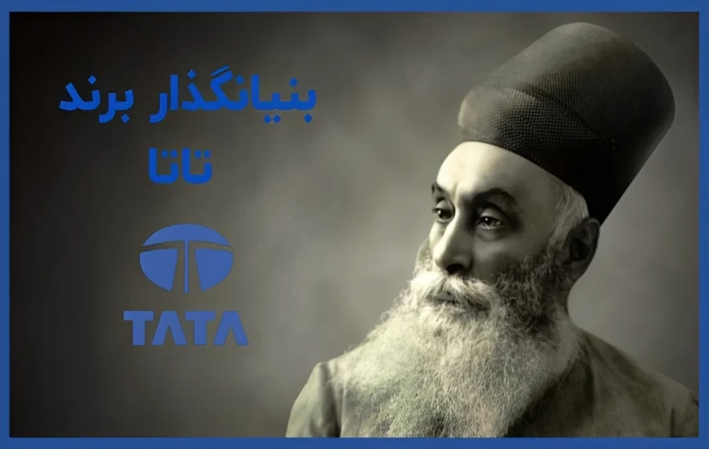 بنیانگذار tata