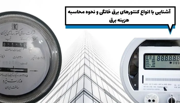 مصرف برق بر اساس وات