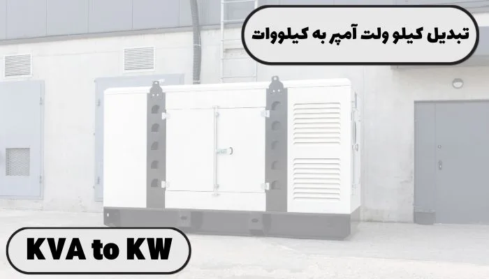 KVA to KW