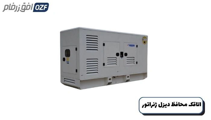 اتاقک محافظ دیزل ژنراتور
