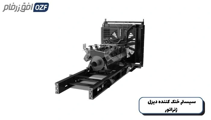 سیستم خنک کننده دیزل ژنراتور
