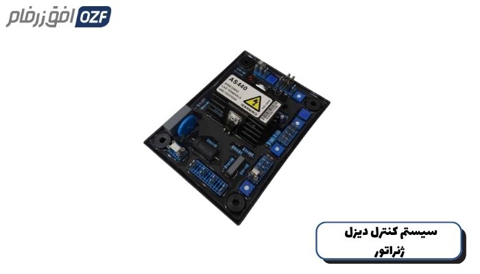 سیستم کنترل دیزل ژنراتور